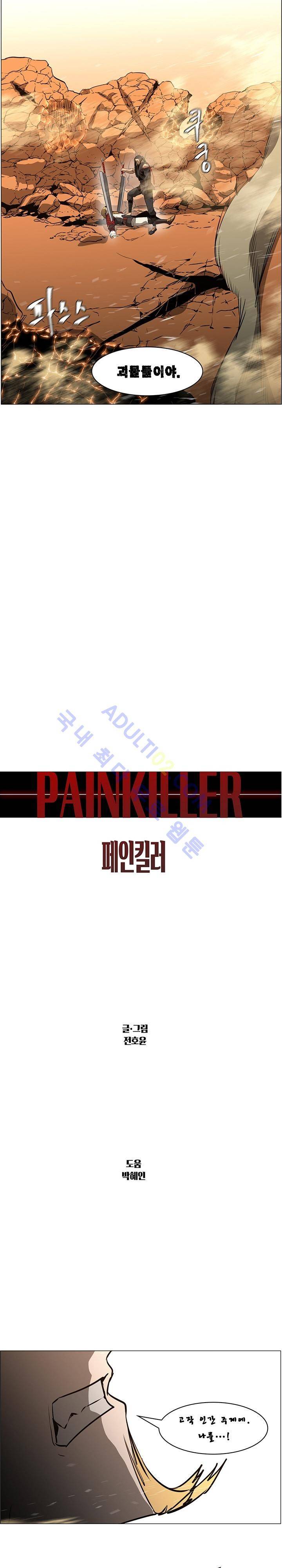 페인킬러 51화 5
