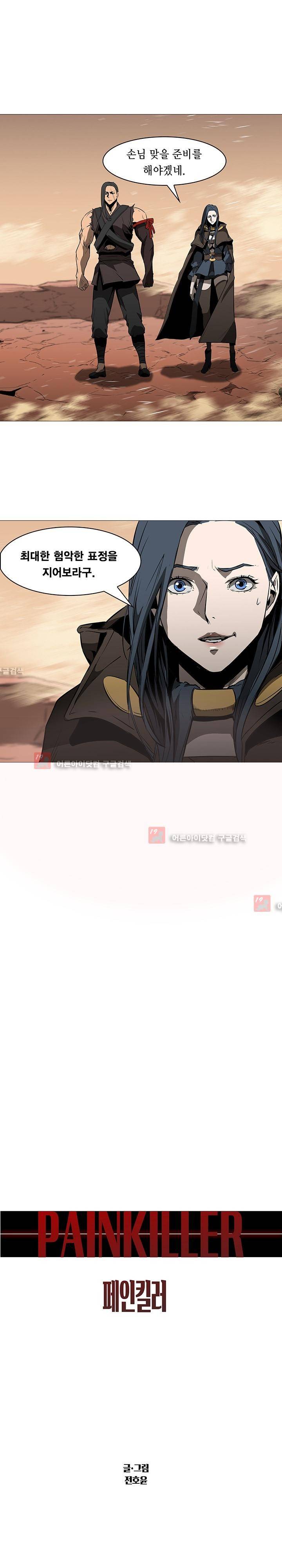 페인킬러 60화 5