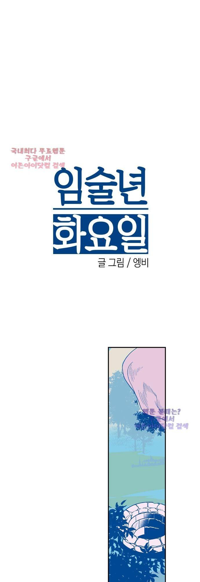 임술년 화요일 3화 1