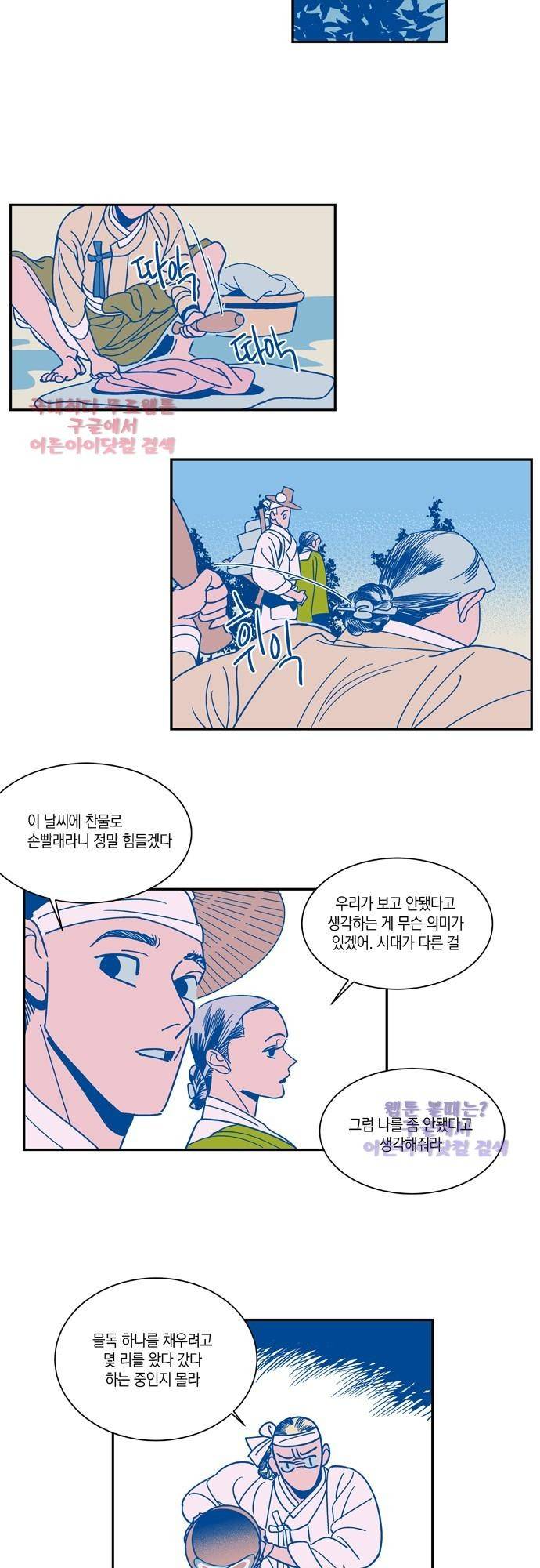임술년 화요일 3화 2