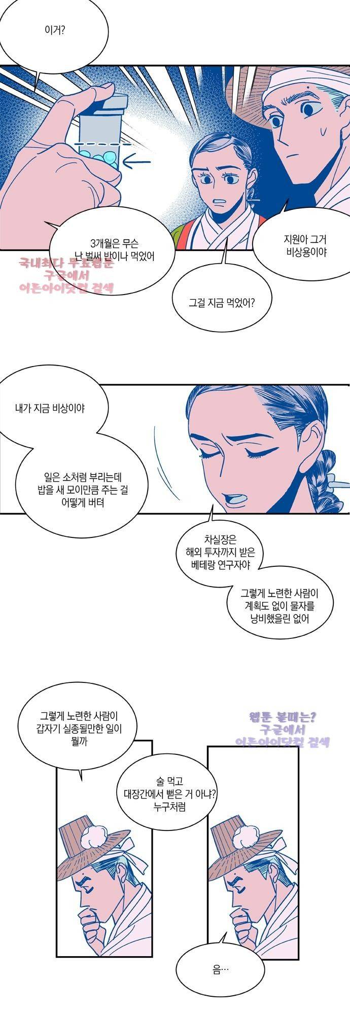 임술년 화요일 3화 5