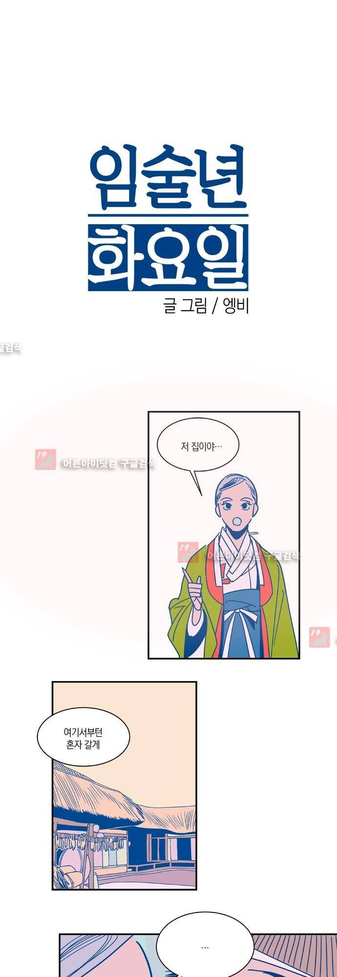 임술년 화요일 13화 1