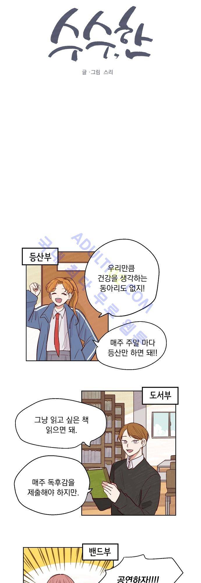 수수,한 6화 2