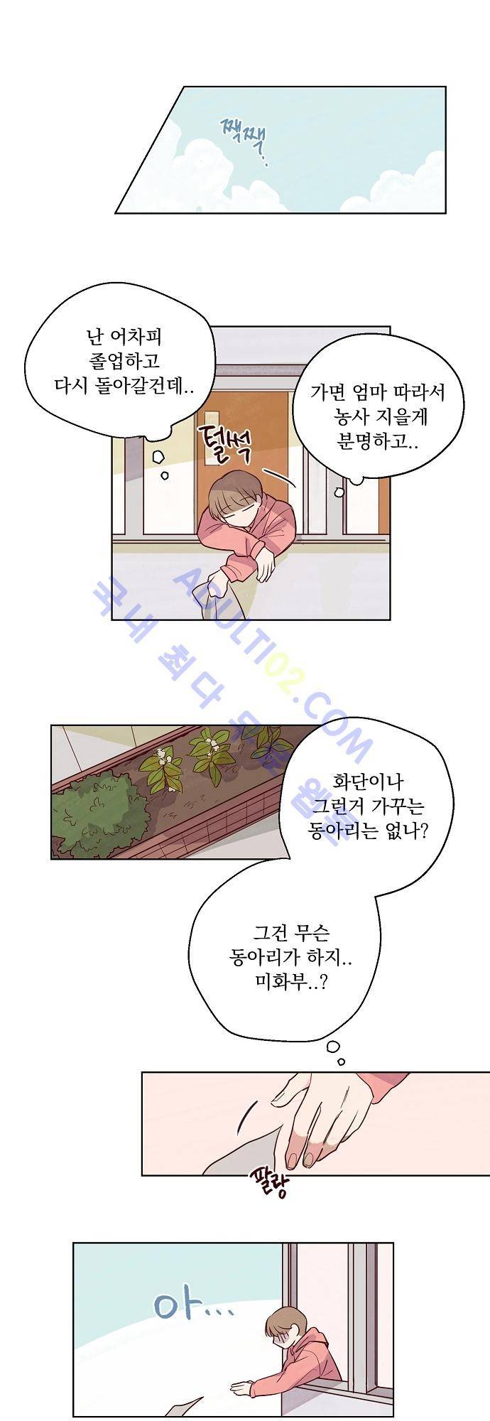 수수,한 6화 4