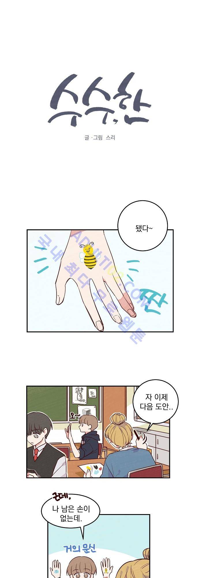 수수,한 15화 1