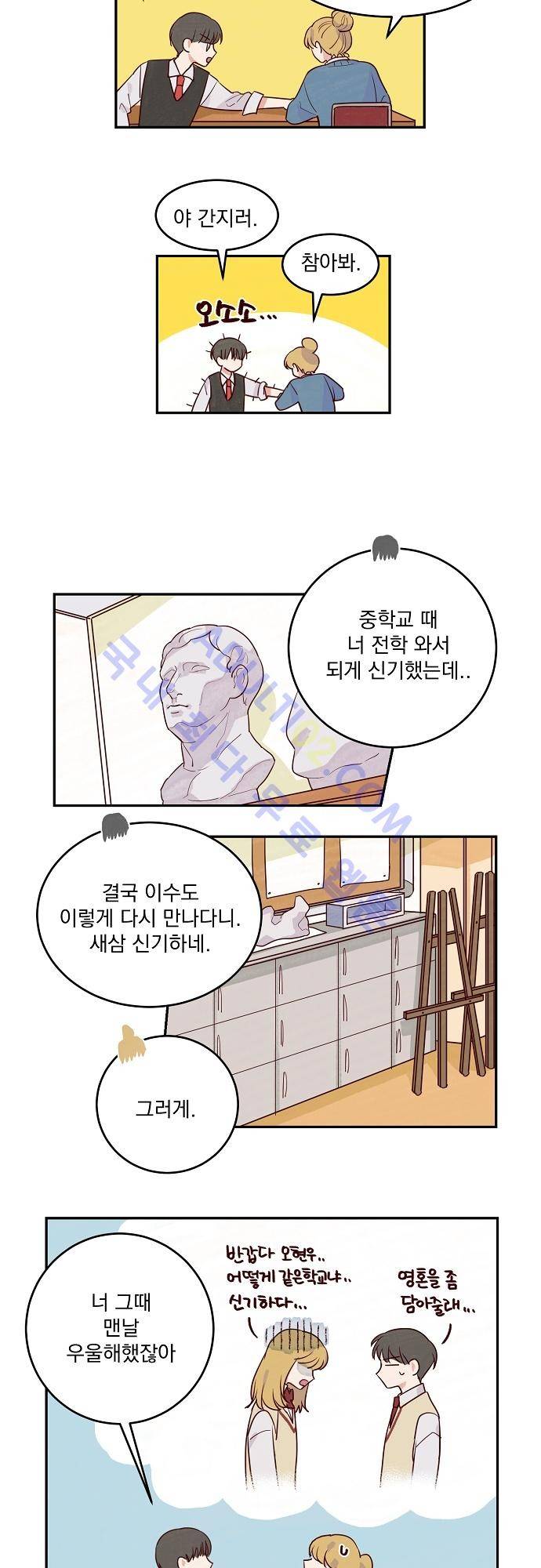 수수,한 15화 3