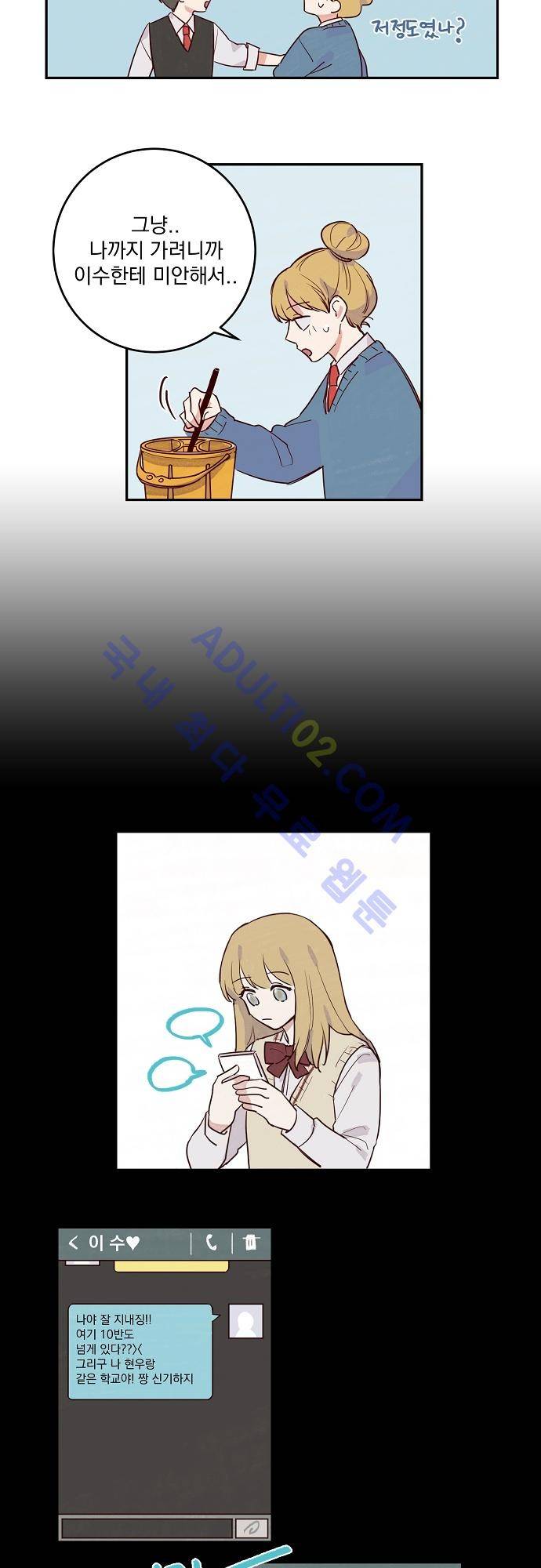 수수,한 15화 4