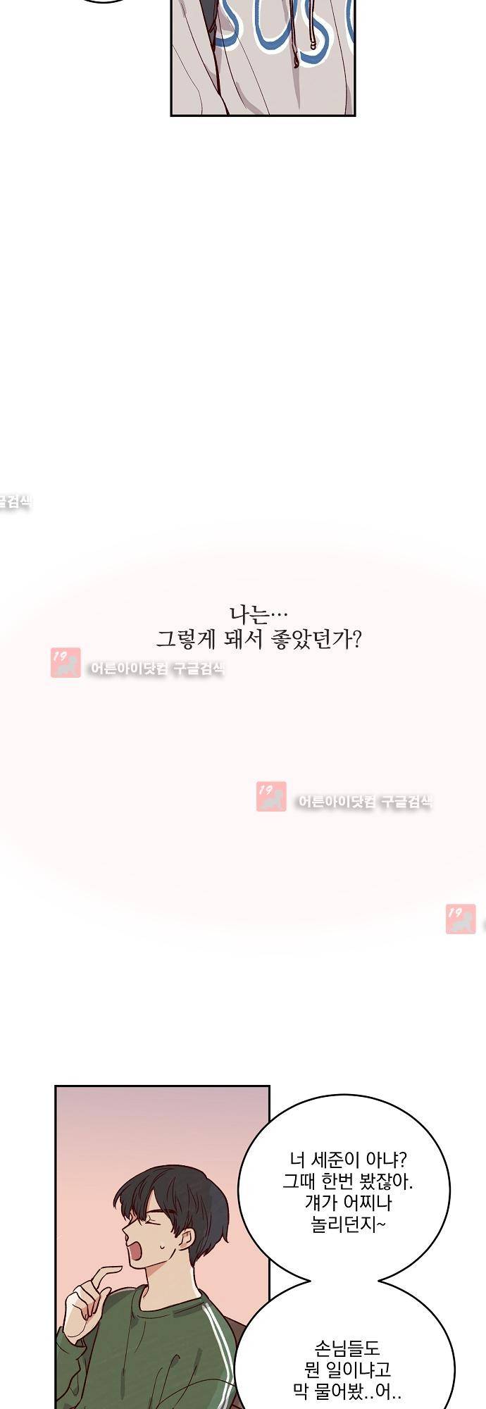 수수,한 25화 2