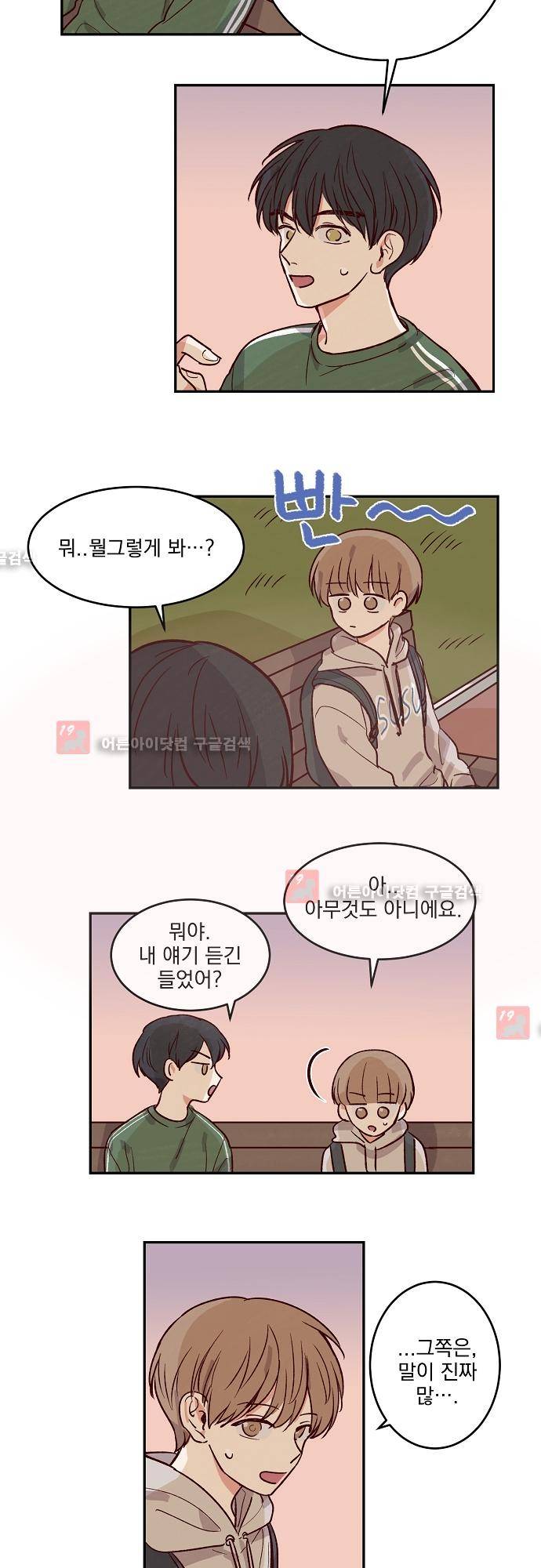 수수,한 25화 3