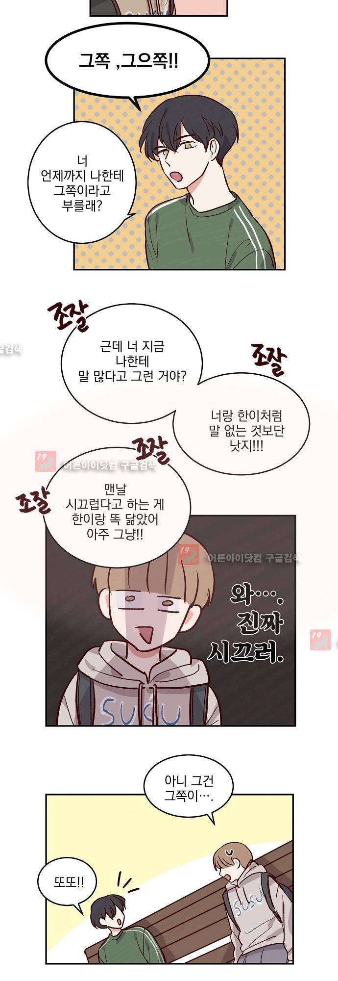 수수,한 25화 4