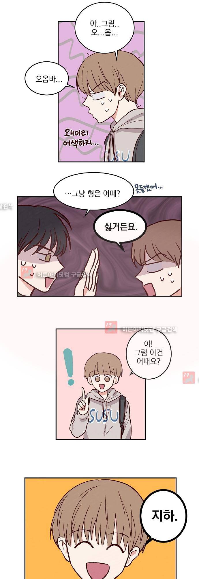 수수,한 25화 5