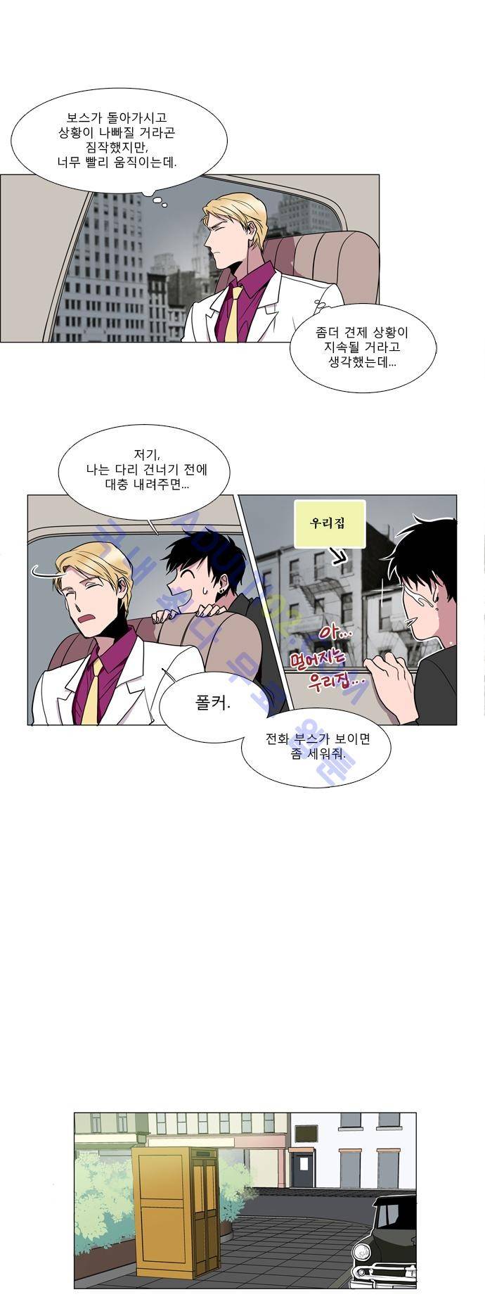 보스 (BOSS) Chapter 01. 6화 4