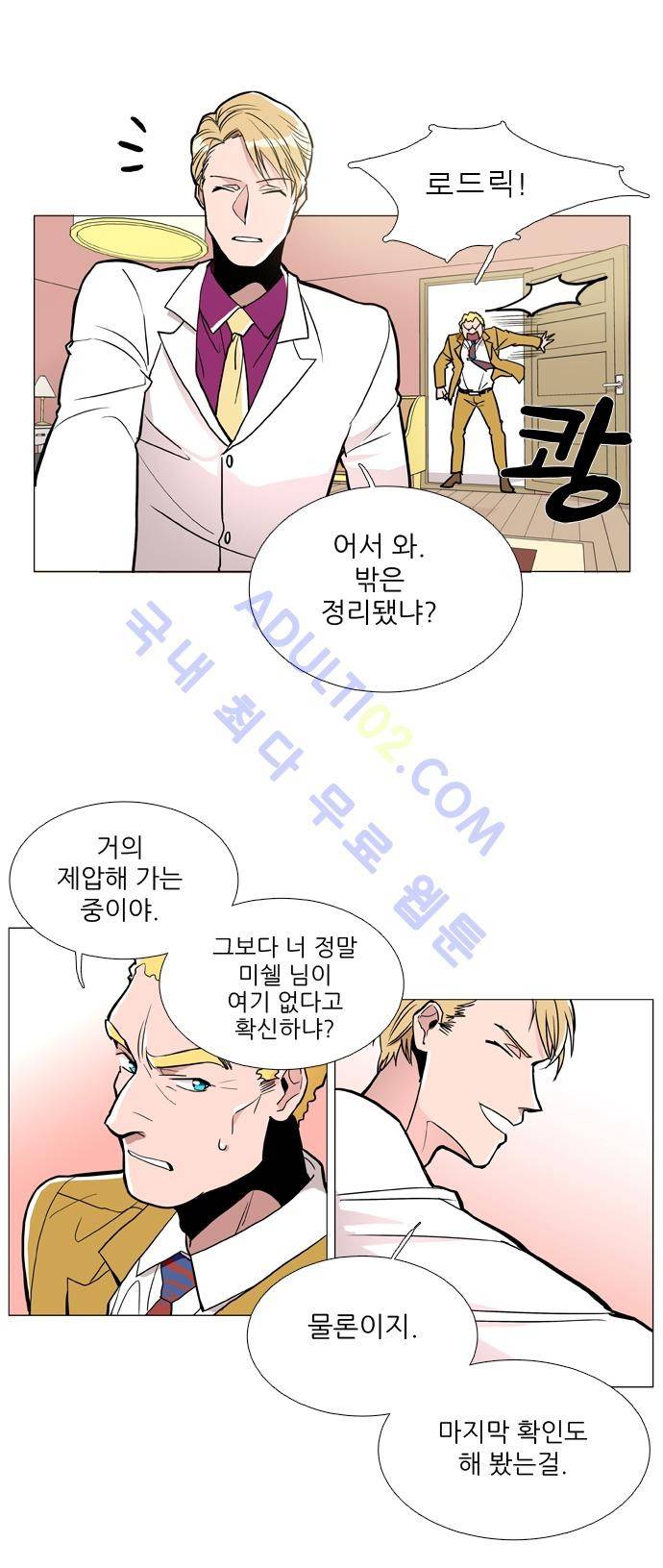 보스 (BOSS) Chapter 01. 15화 3