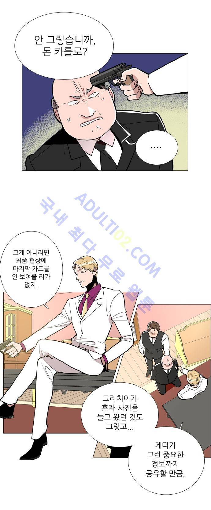 보스 (BOSS) Chapter 01. 15화 4