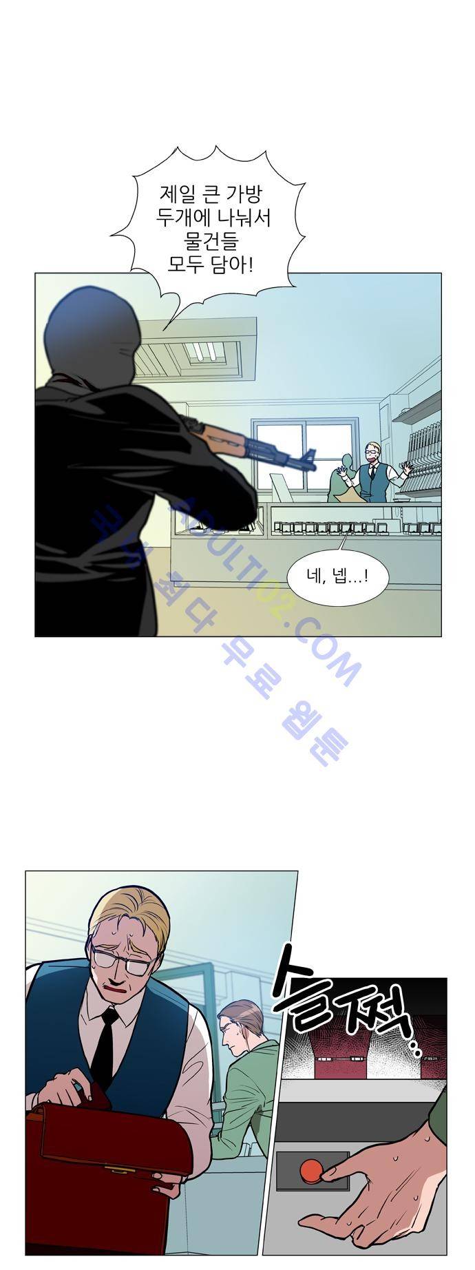 보스 (BOSS) Chapter 02. 4화 4