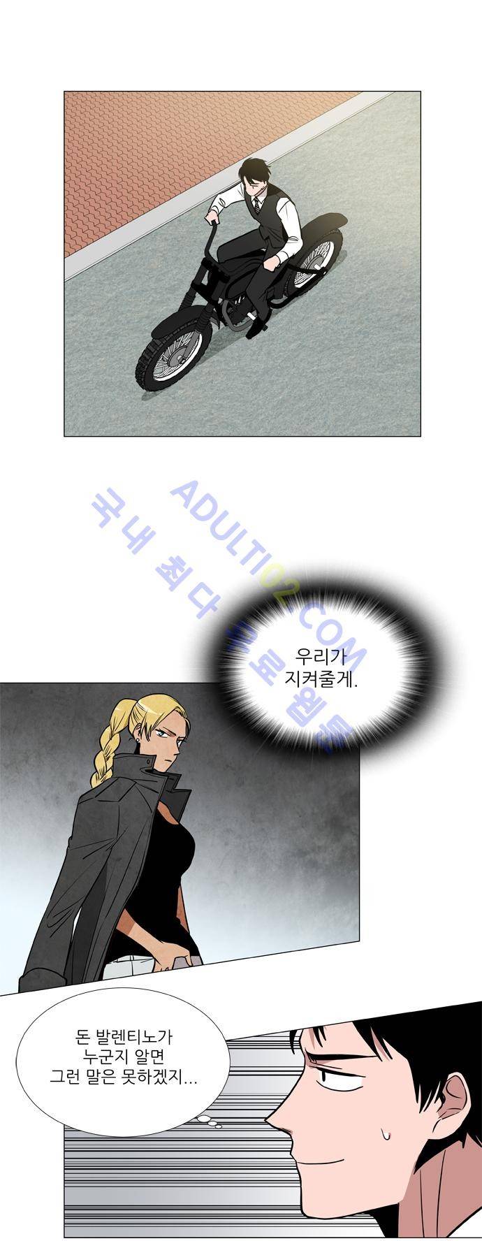 보스 (BOSS) Chapter 02. 14화 5