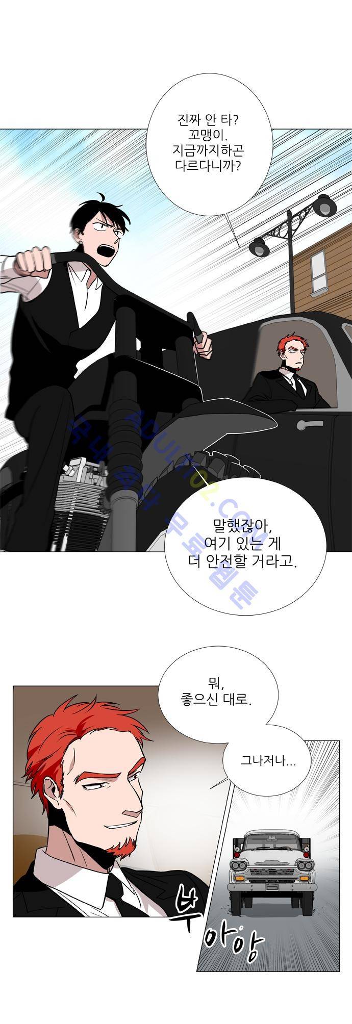 보스 (BOSS) Chapter 02. 24화 3