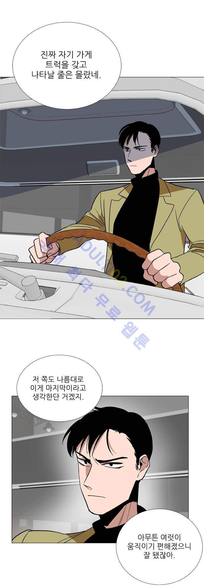 보스 (BOSS) Chapter 02. 24화 4