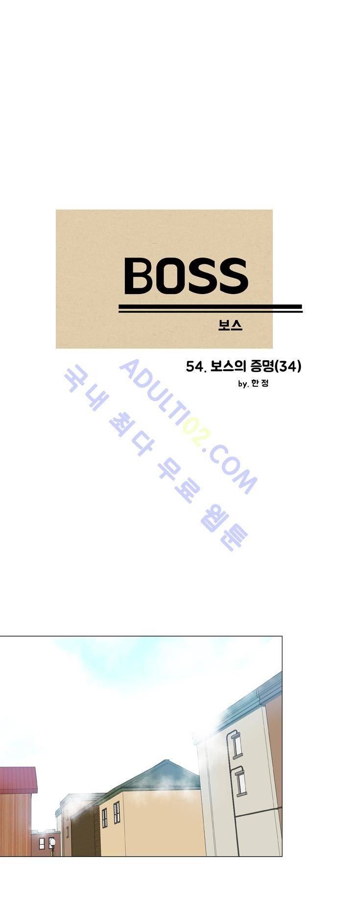 보스 (BOSS) Chapter 02. 34화 2