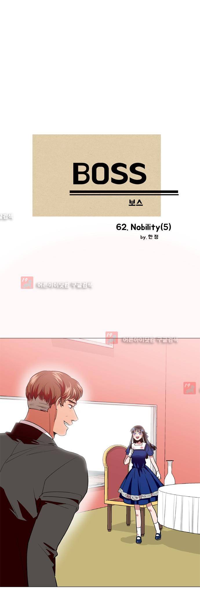 보스 (BOSS) Chapter 03. 5화 1