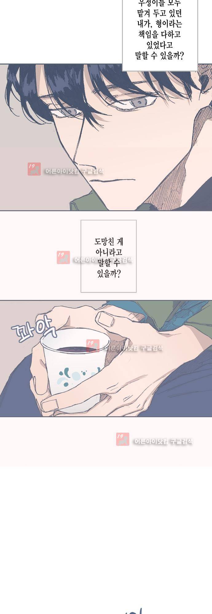 언럭키맨션 60화 3