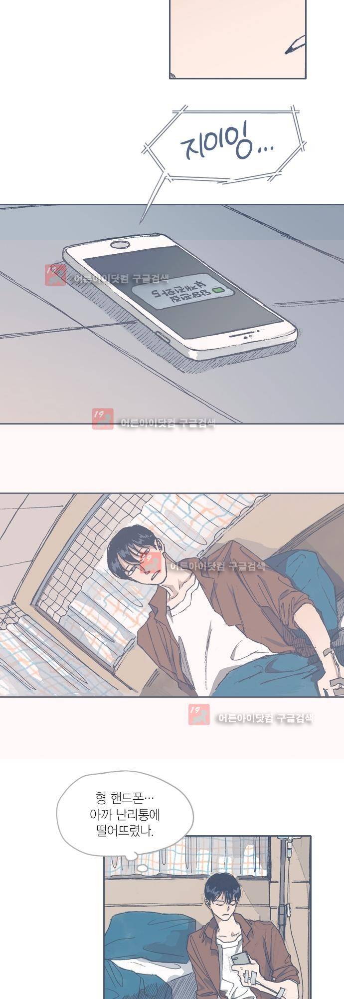 언럭키맨션 60화 5
