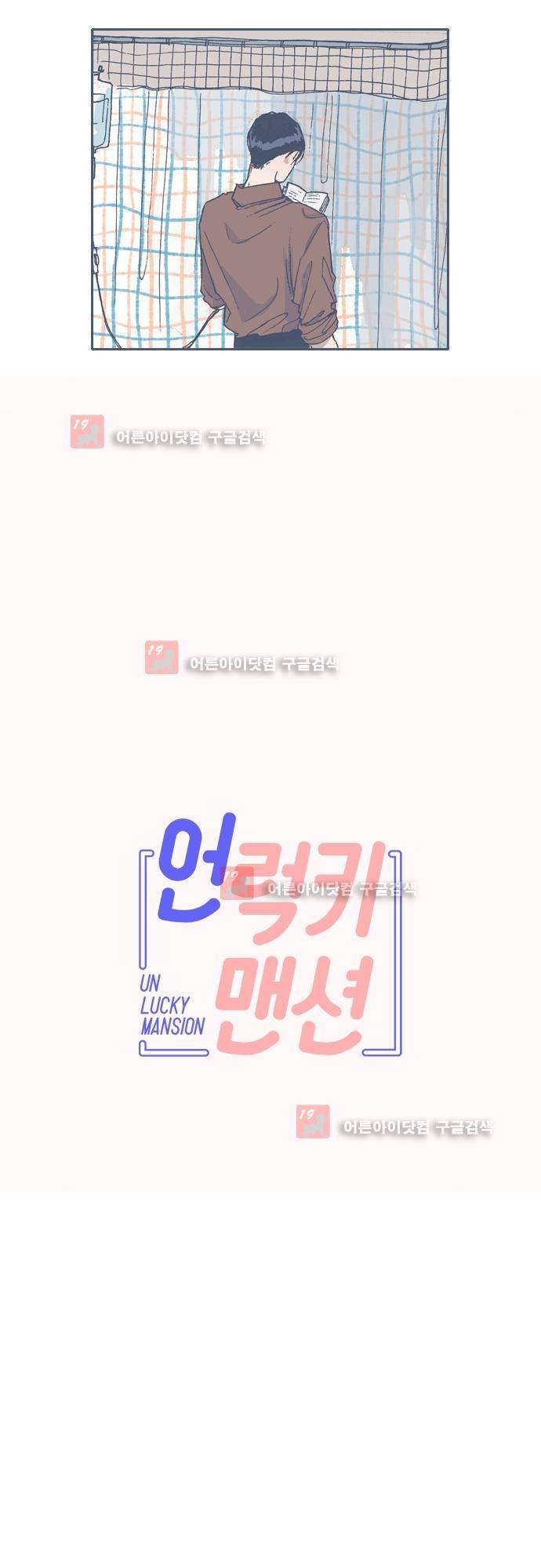 언럭키맨션 60화 7