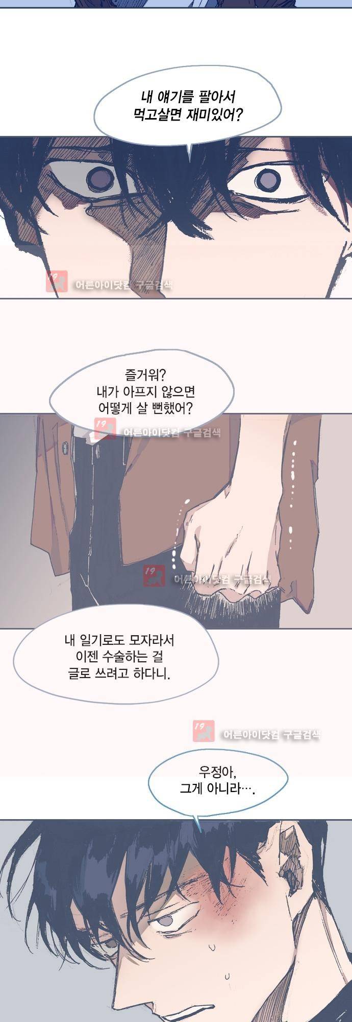 언럭키맨션 60화 11