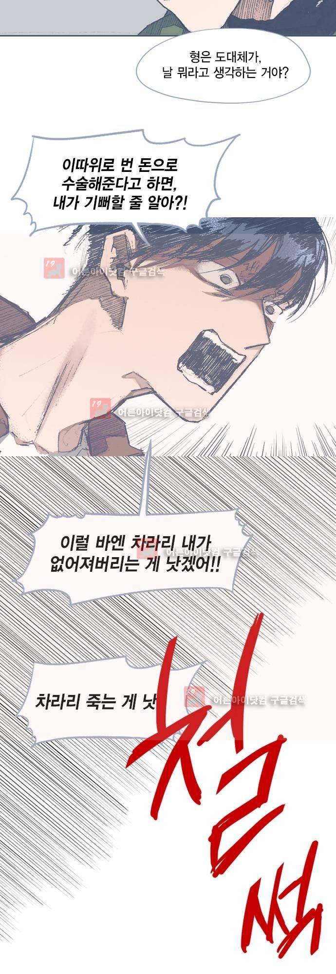 언럭키맨션 60화 12