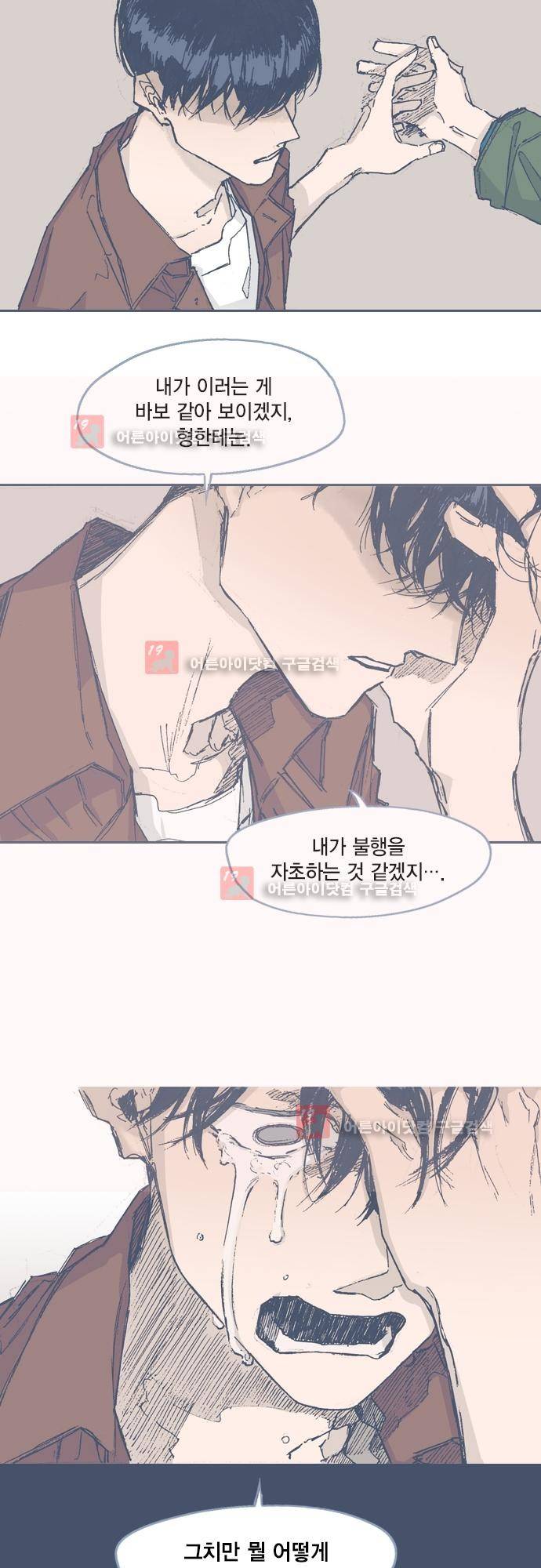 언럭키맨션 60화 15