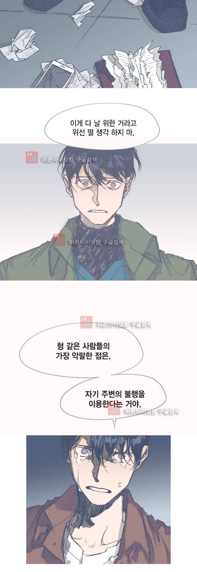 언럭키맨션 60화 17