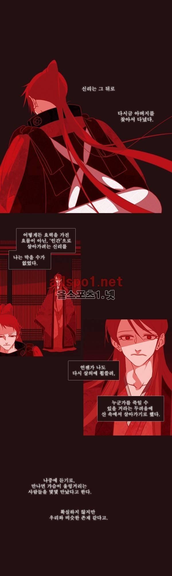 붉은 여우 특별편 17