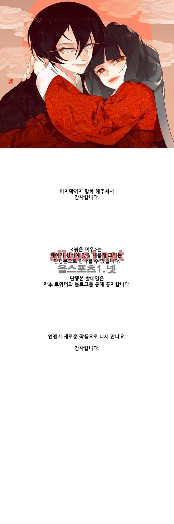 붉은 여우 특별편 24
