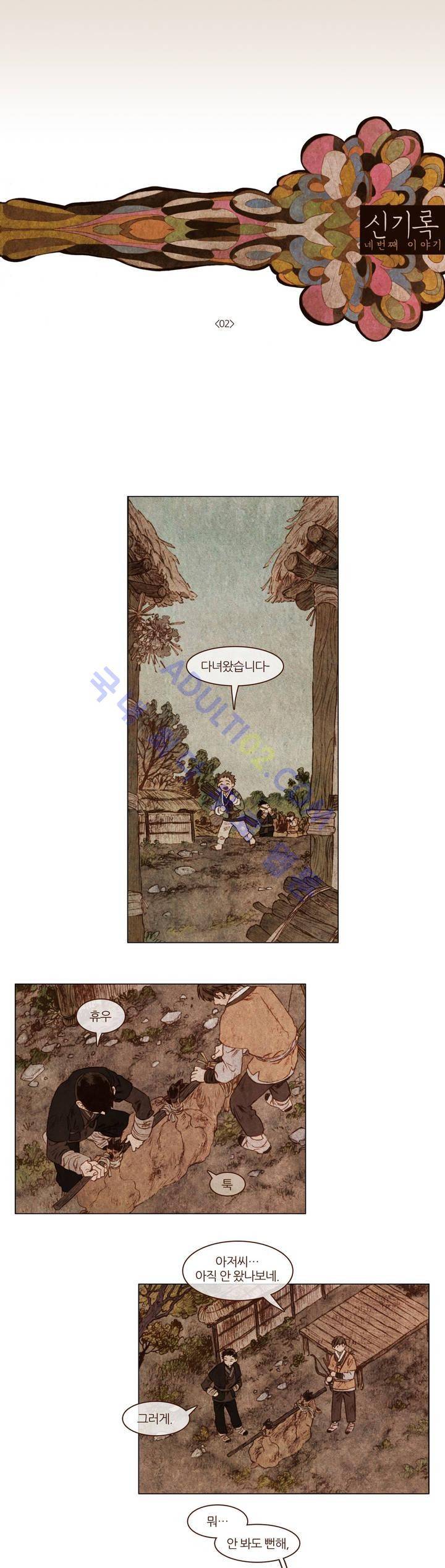 신기록 38화 (네번째 이야기 2) 1