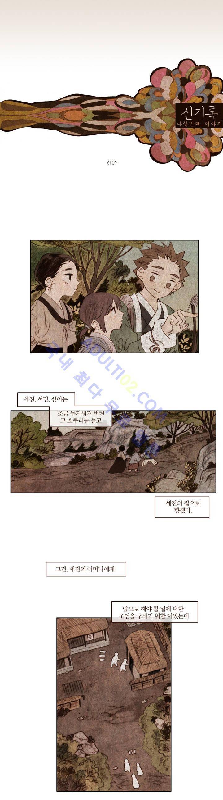 신기록 58화 (다섯번째 이야기 10) 1