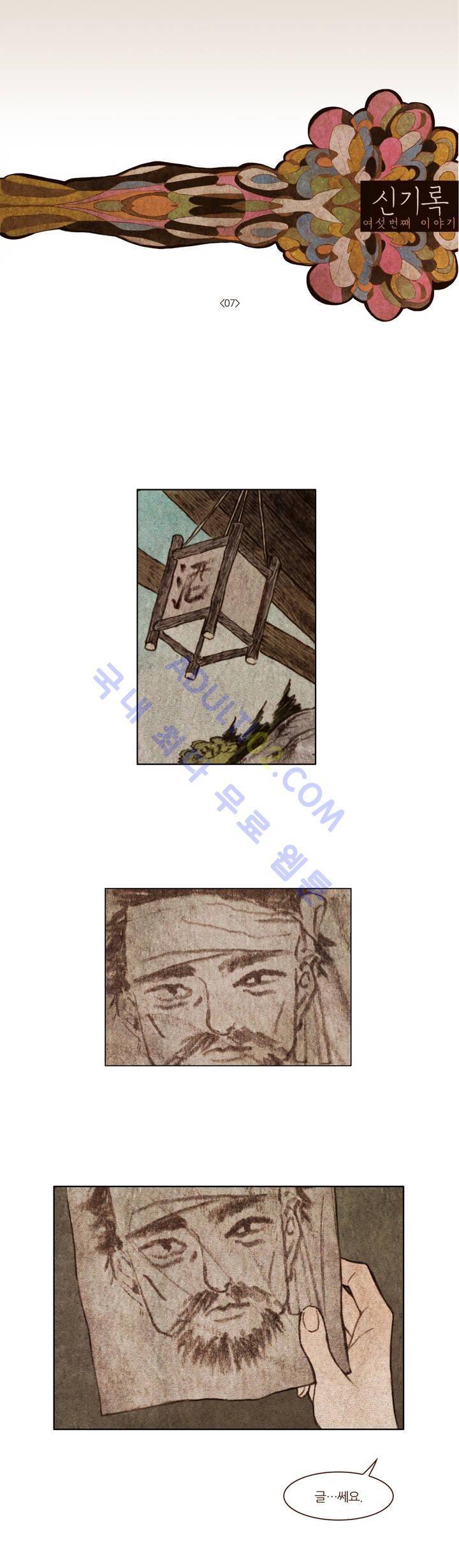 신기록 68화 (여섯번째 이야기 7) 1