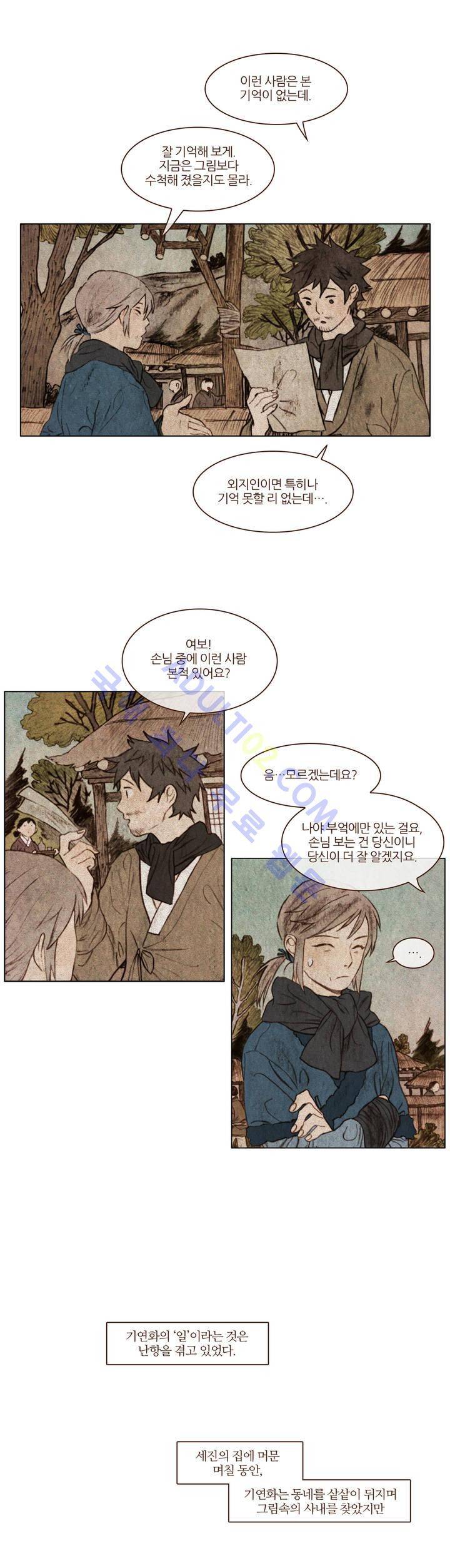 신기록 68화 (여섯번째 이야기 7) 2