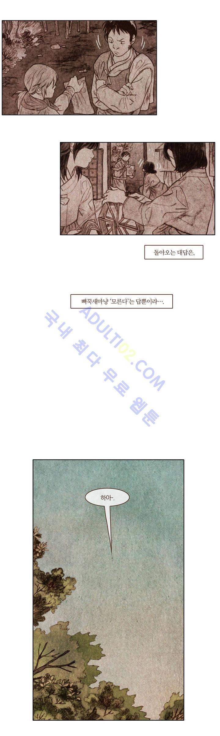 신기록 68화 (여섯번째 이야기 7) 3
