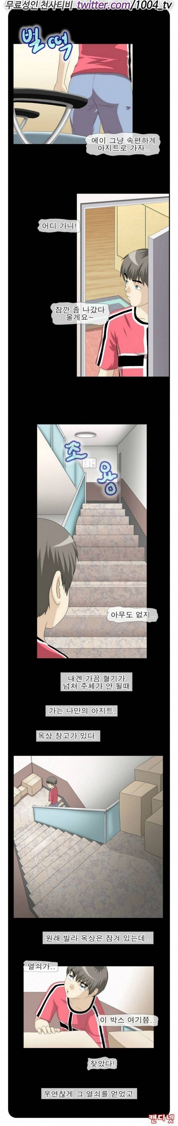 제23화 몰래툰(혼자 몰래보는 만화) 2