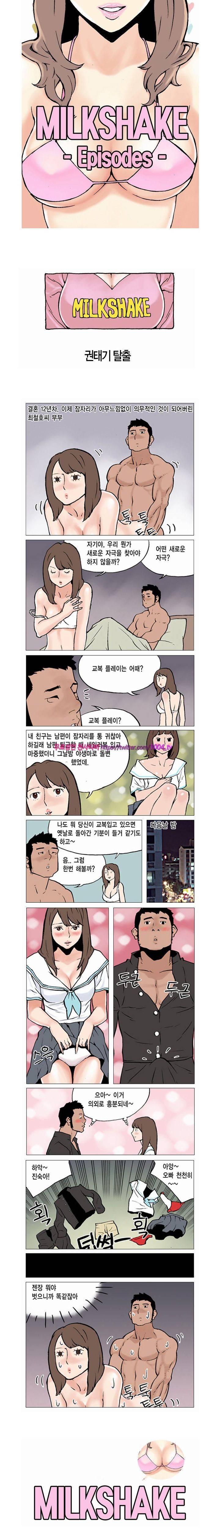 제7화 밀크쉐이크 1