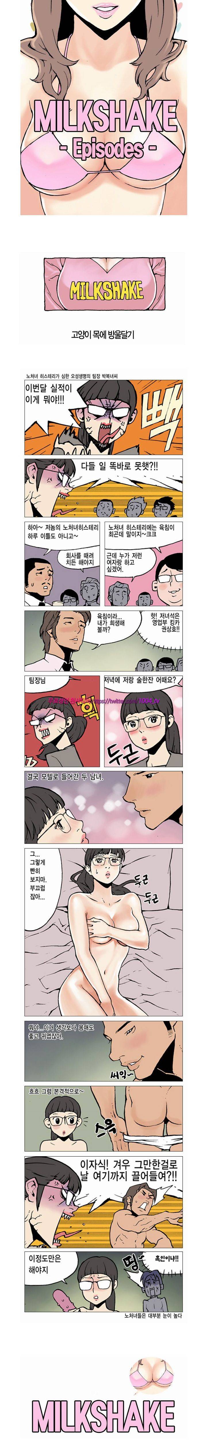 제17화 밀크쉐이크 1