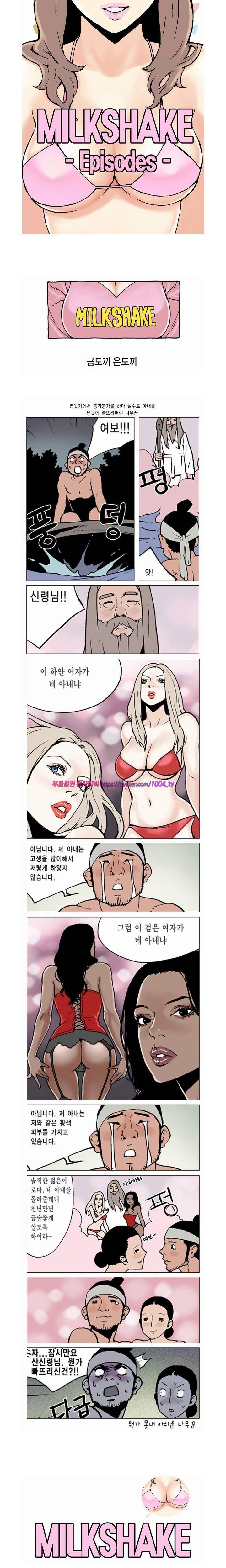 제37화 밀크쉐이크 1