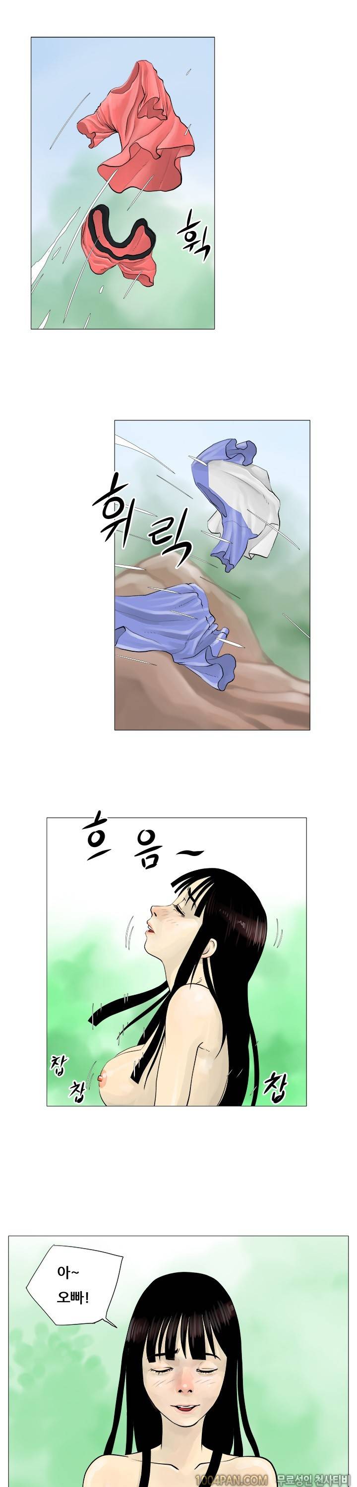 제5화 계곡녀이야기 2