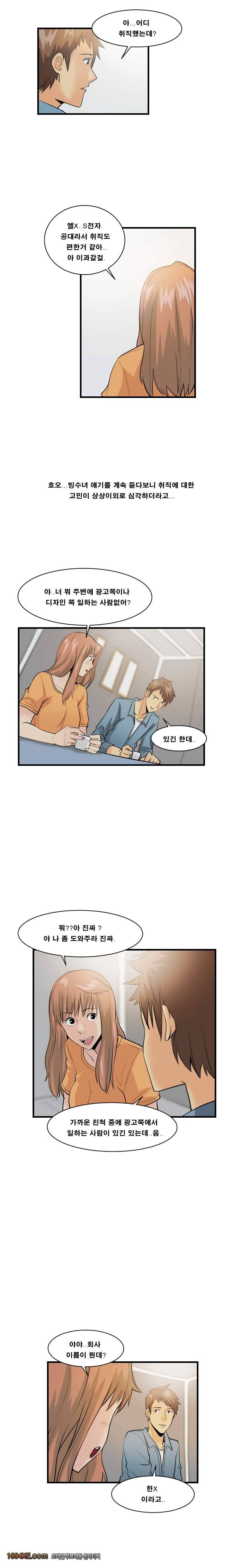 제9화 시각디자인학과 졸업반 애랑 한 썰(중) 복학생 라이프 3