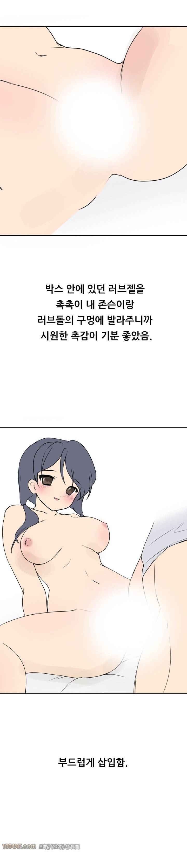 제9화 도구 - 리얼돌(4) 러브토이 3