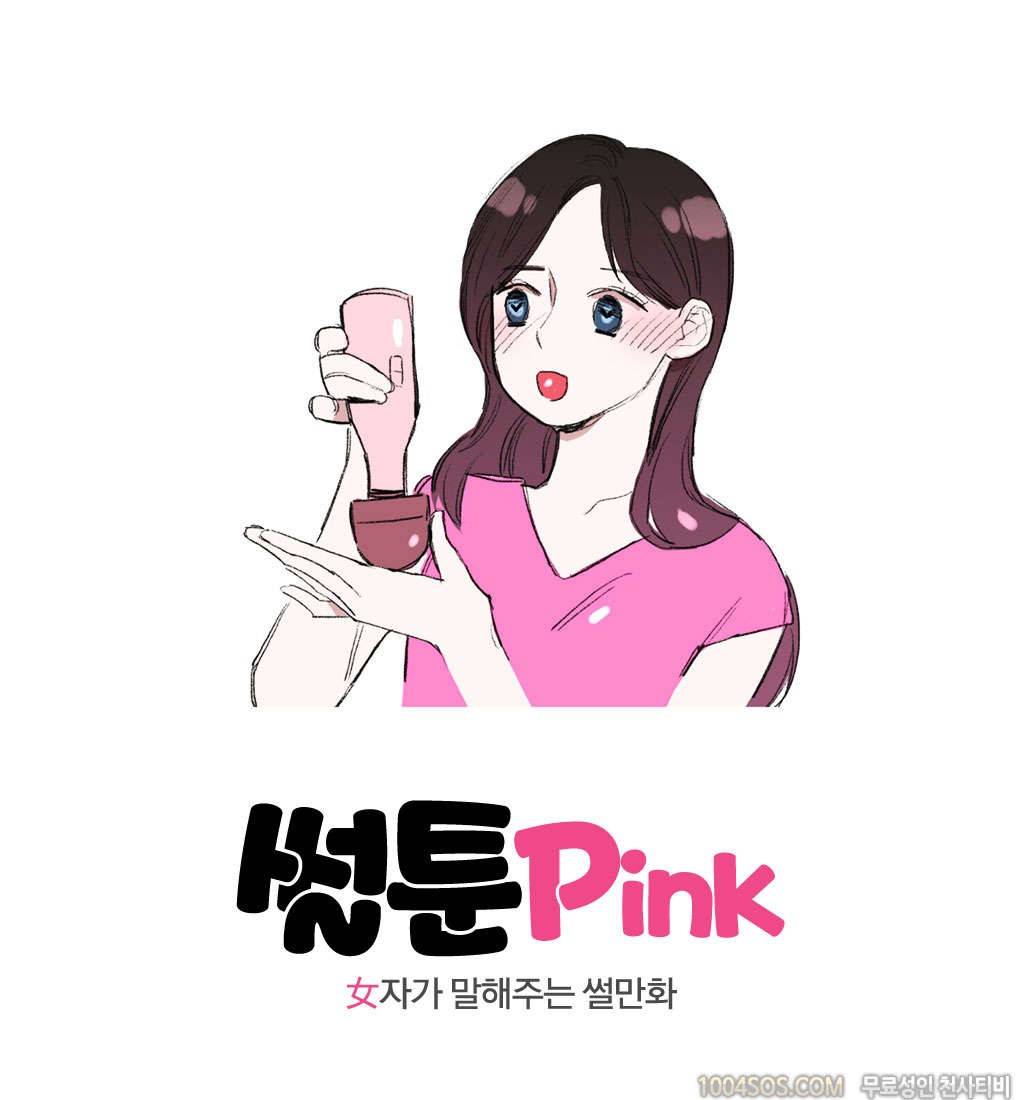 제3화 썰툰핑크 버스안에서 썰 (1) 1