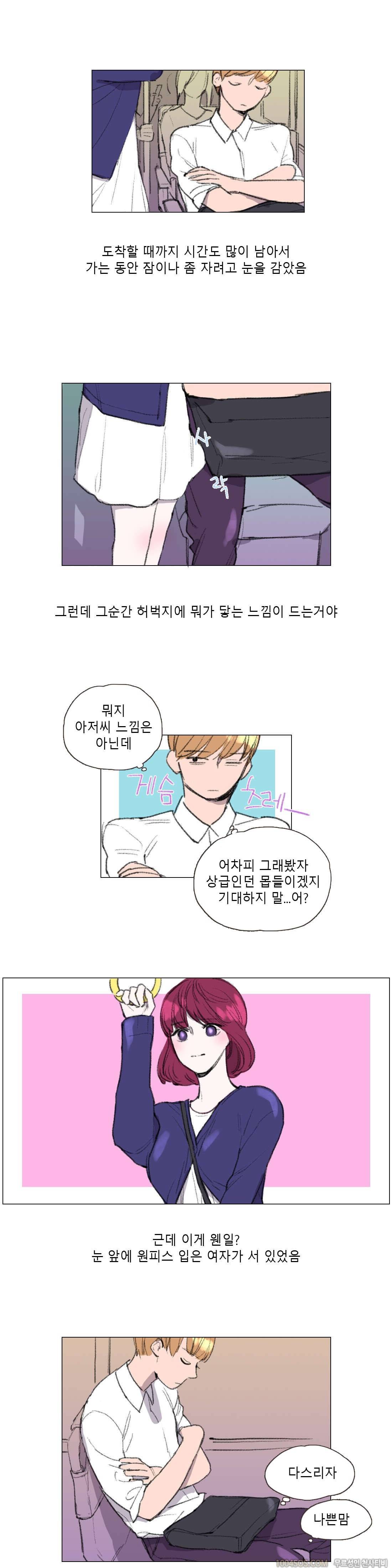 제3화 썰툰핑크 버스안에서 썰 (1) 3