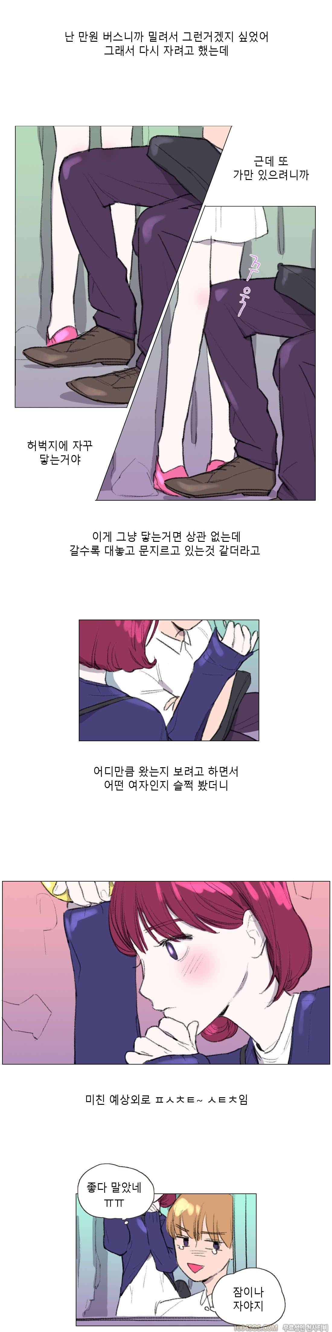 제3화 썰툰핑크 버스안에서 썰 (1) 4