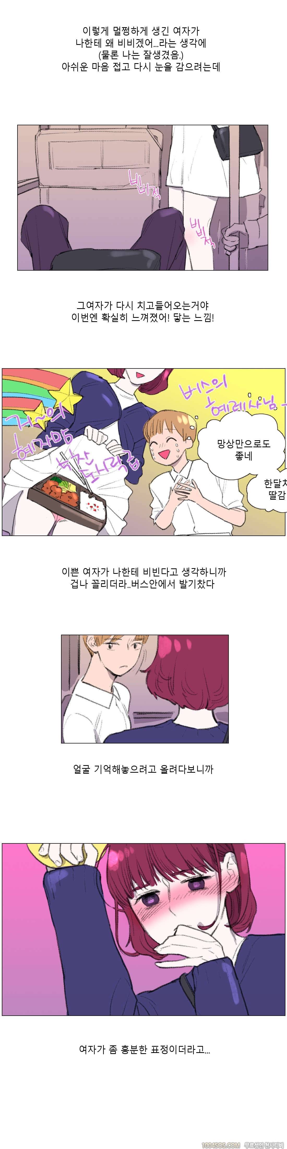 제3화 썰툰핑크 버스안에서 썰 (1) 5