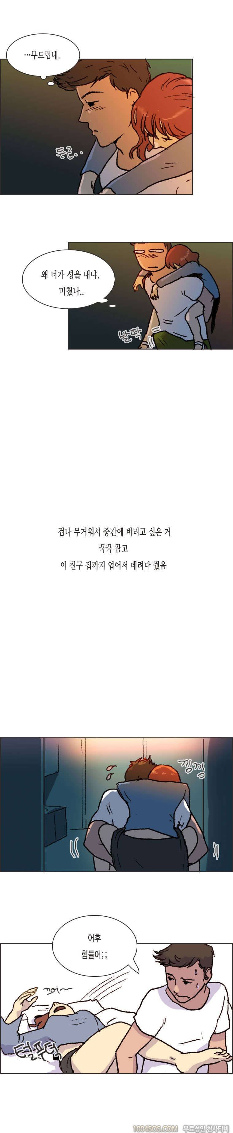 제7화 썸앤썰 여자 사람 친구와 SP된 썰 (상) 5